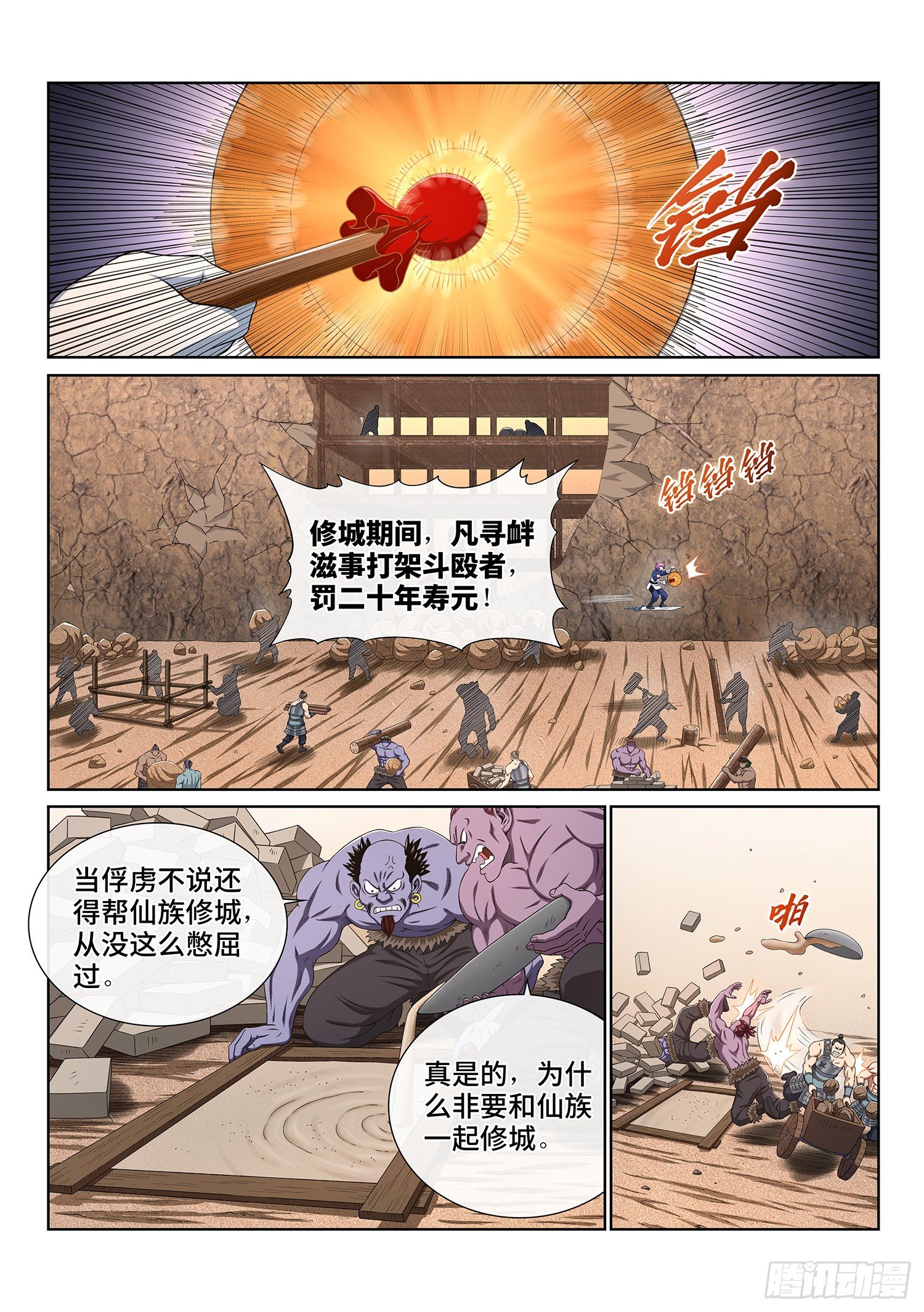 我是大神仙漫画,第四三二话·与君同行2图