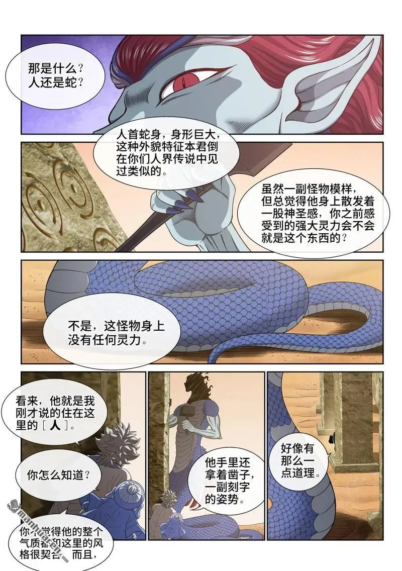 我是大神仙漫画,第678回 是本君2图
