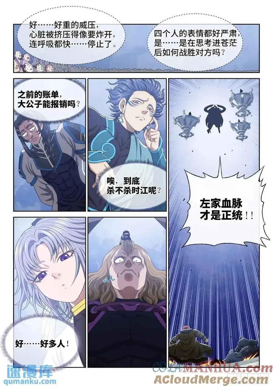 我是大神仙漫画,第六五五话·请 仙1图