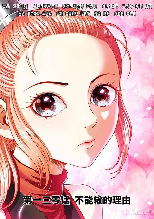 我是大神仙3漫画,第一三零话·不能输的理由1图