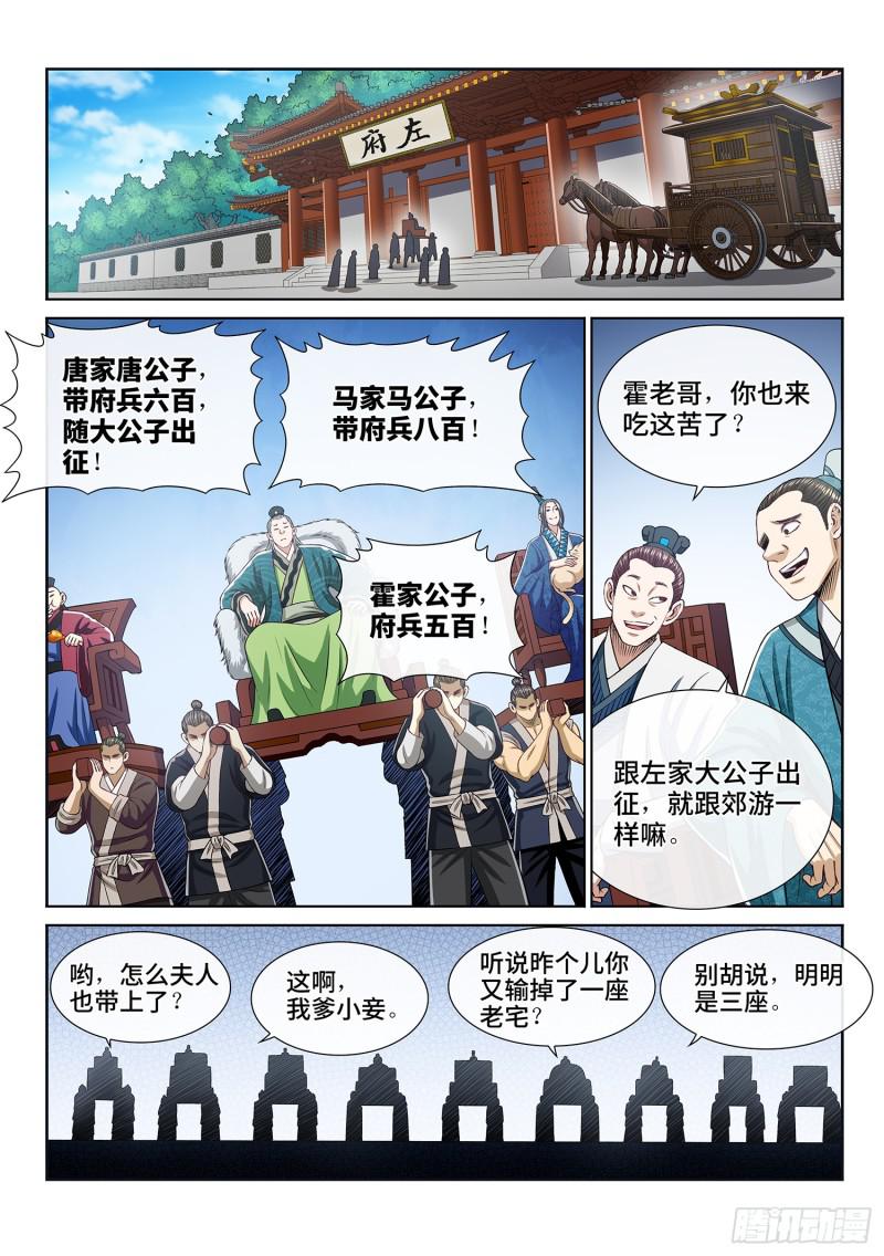 我是大神仙小说时江漫画,第三零三话·那个人2图