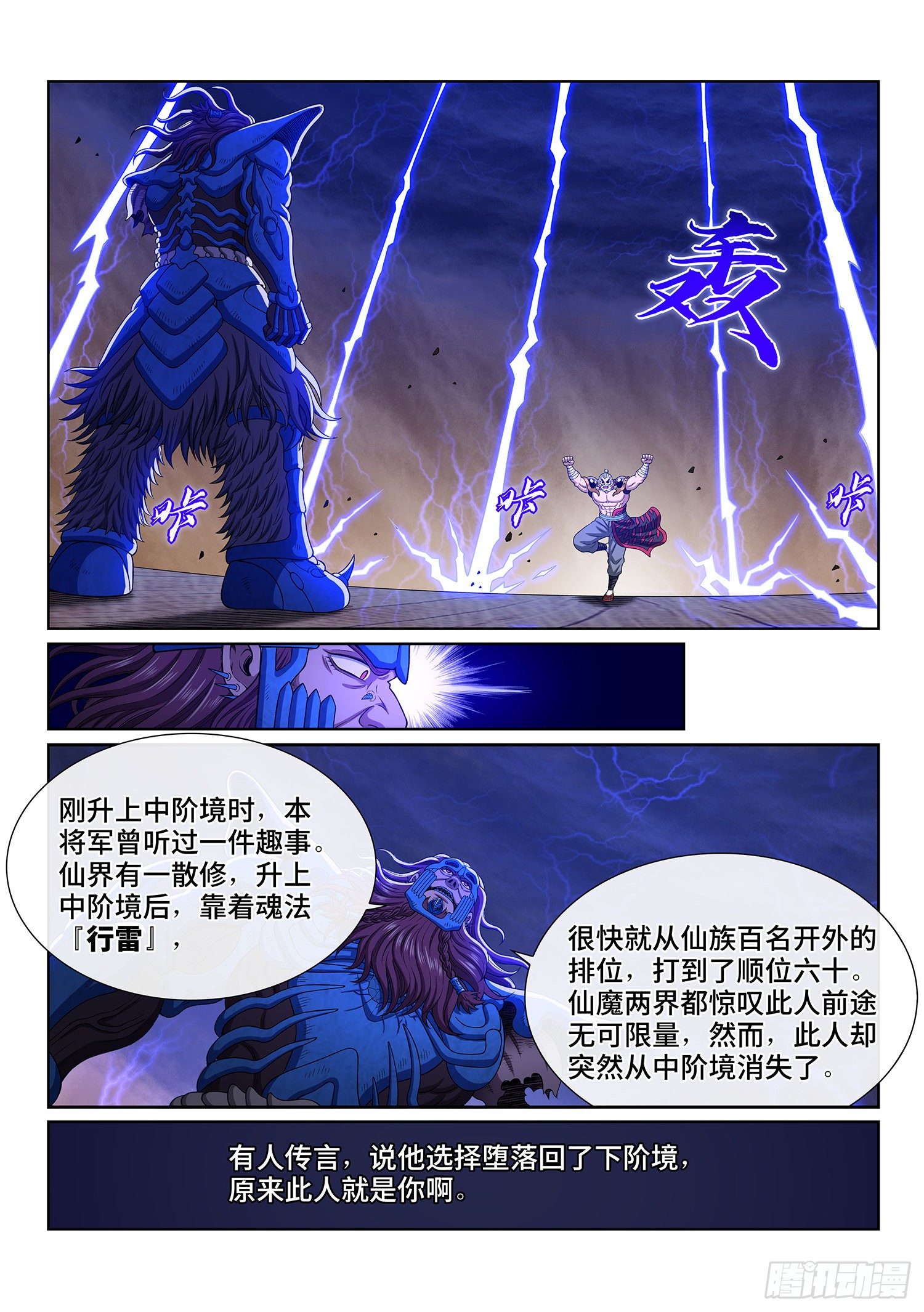 我是大神仙漫画,第四零七话·悲 哀2图