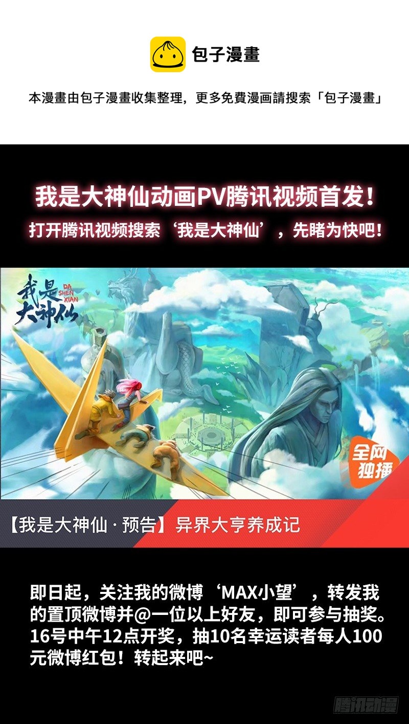 我是大神仙月儿的真实身份漫画,我是大神仙动画预告PV来袭！1图