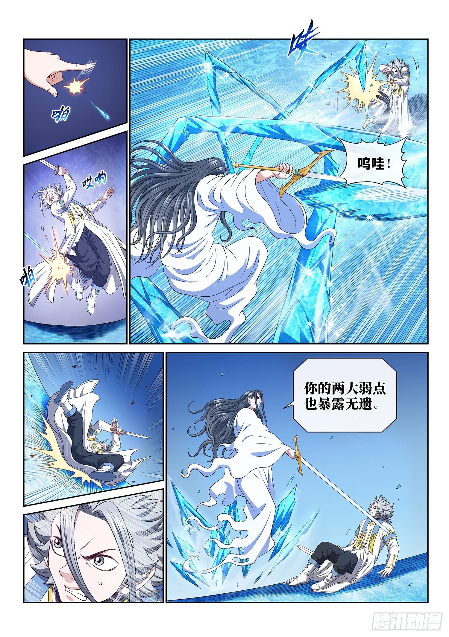 我是大神仙漫画,第五五六话·两个弱点2图