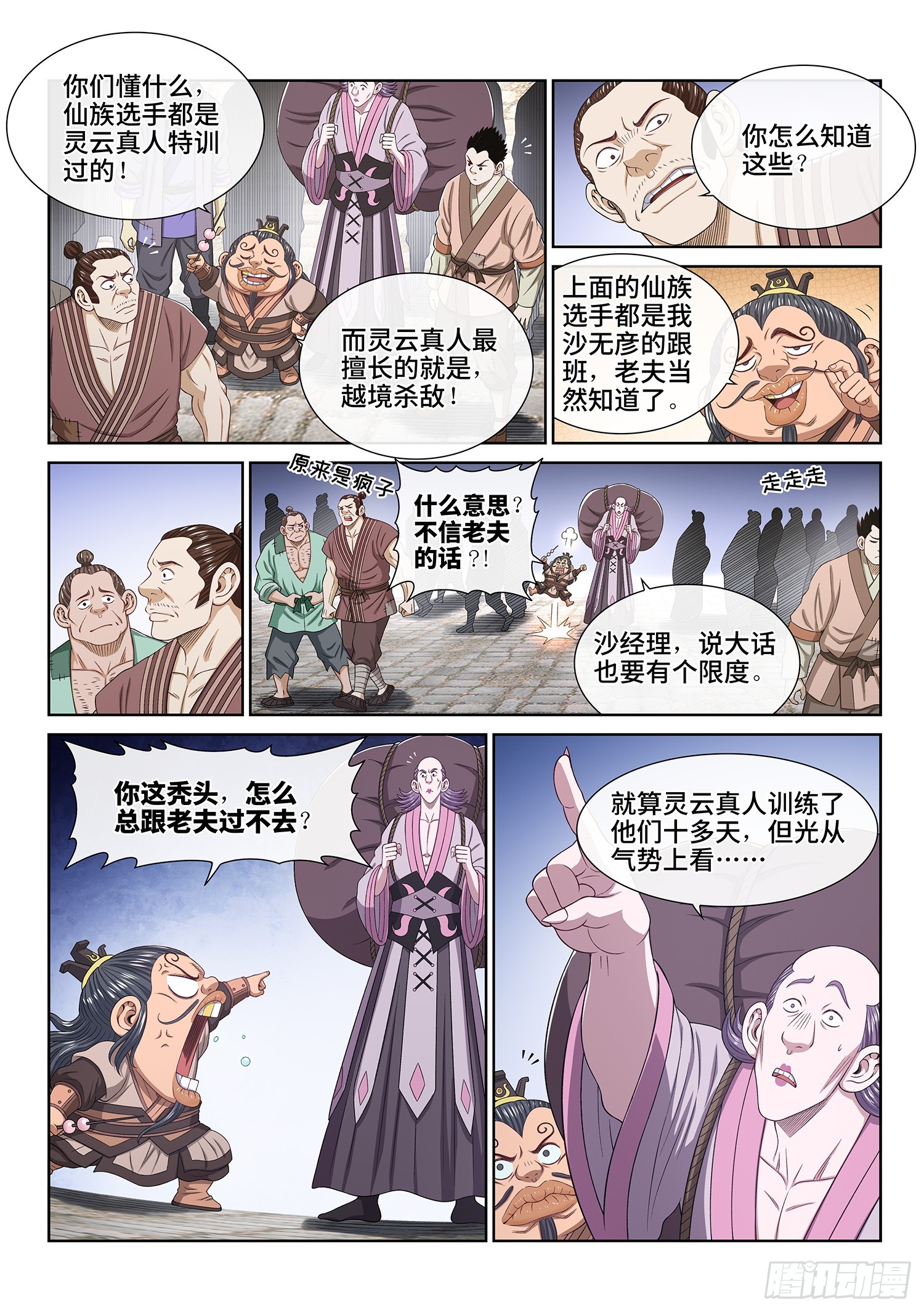 我是大神仙漫画,第五六一话·万众瞩目2图