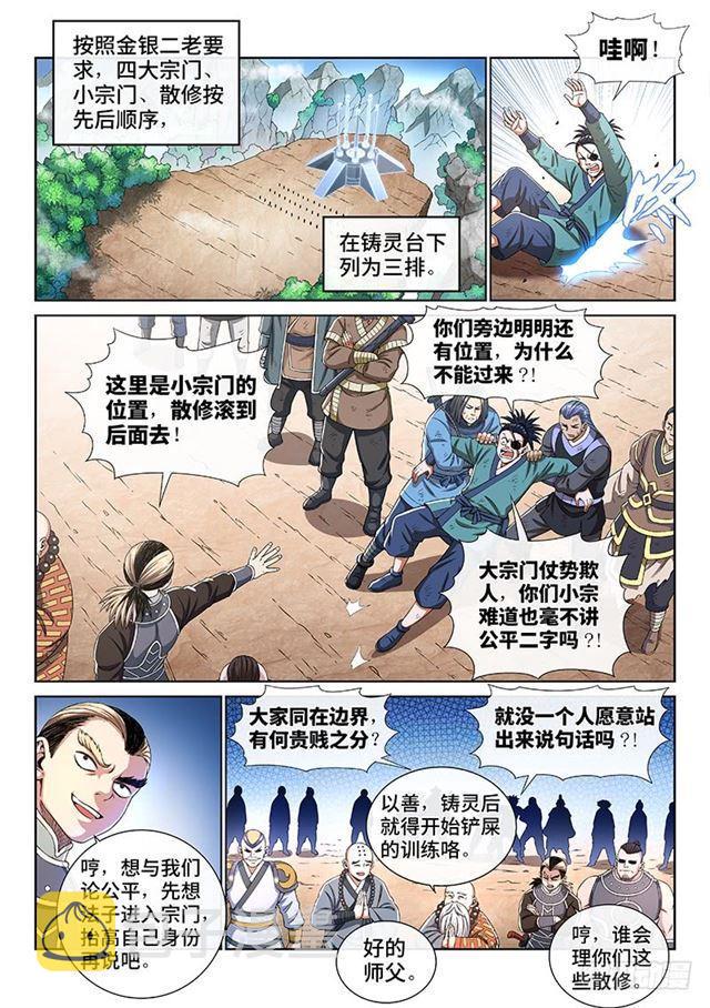 我是大神仙漫画,第一五八话·极品铸灵2图