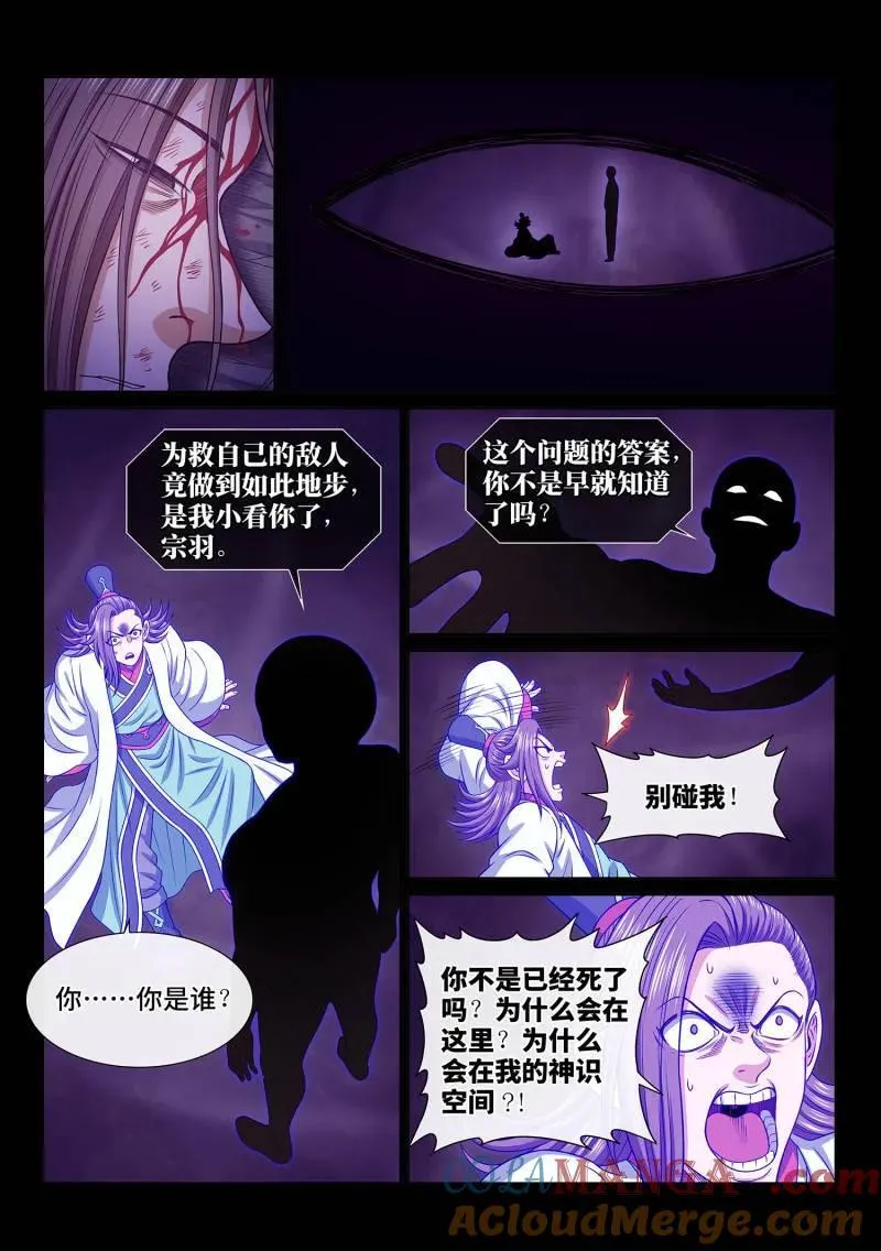 我是大神仙漫画,第696话 ·熟 识1图