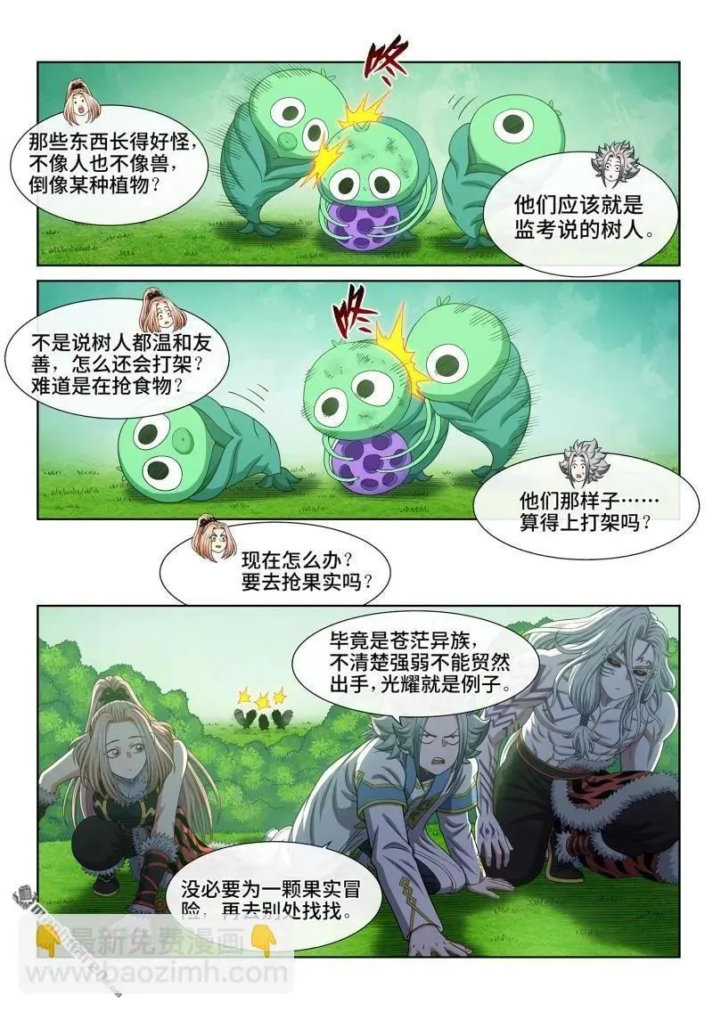 我是大神仙漫画,第666回 树 人2图