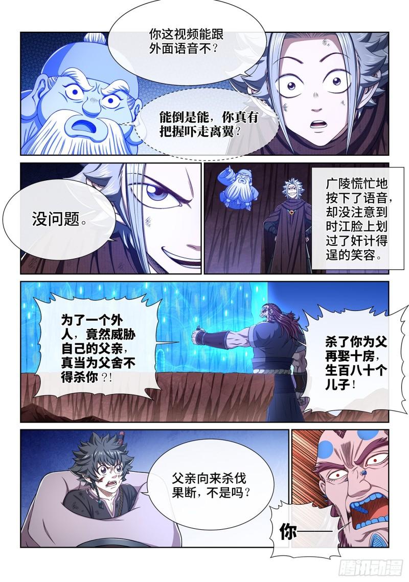 我是大神仙漫画,第三四二话·诚 意1图