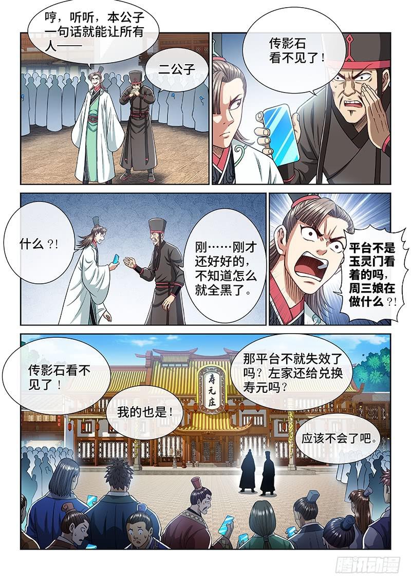 我是大神仙小说时江漫画,第二六四话·做得对1图