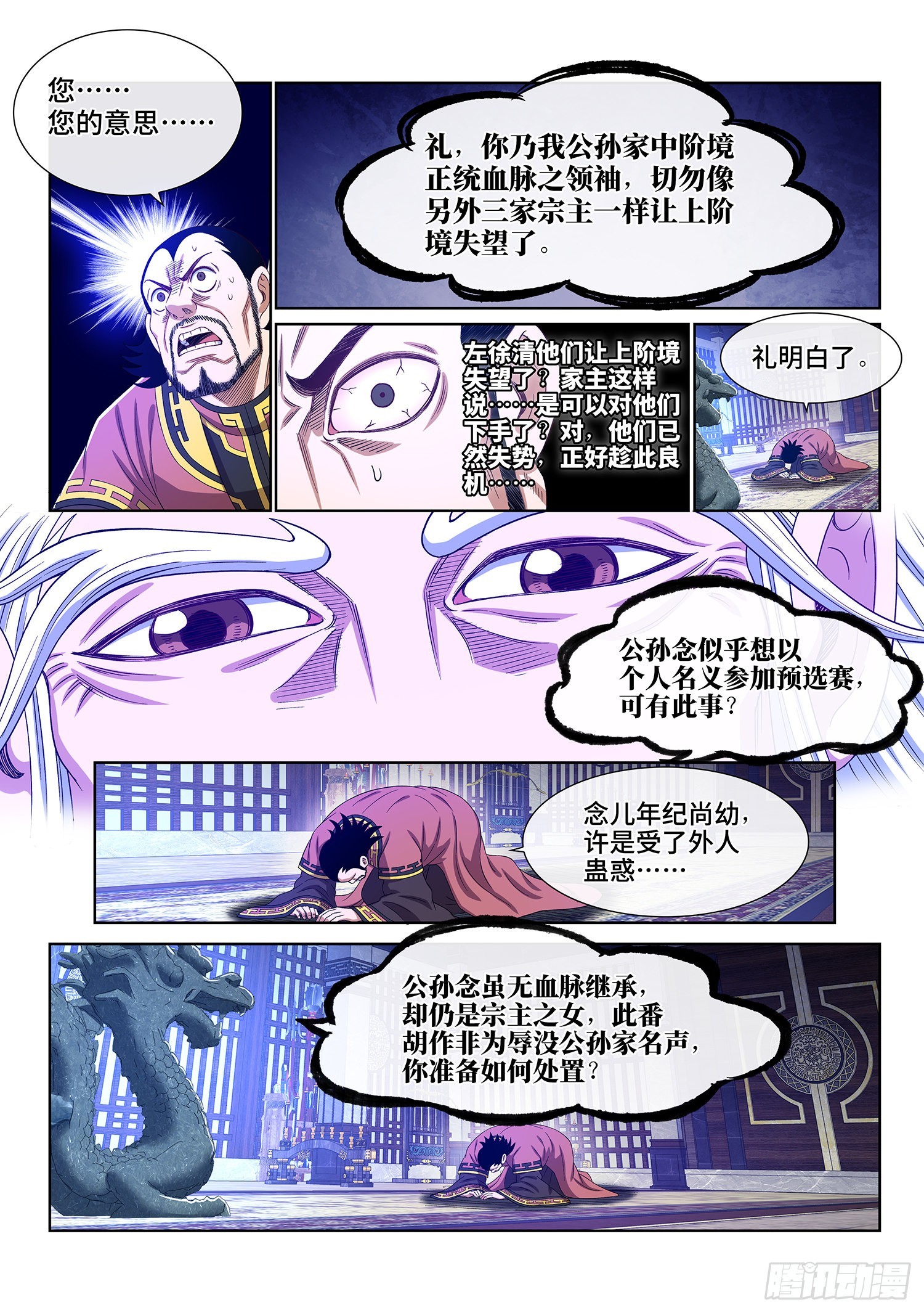 我是大神仙漫画,第五一四话·遗 物1图