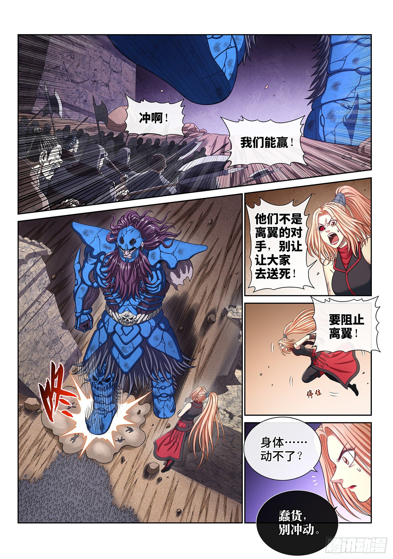 我是大神仙漫画下拉式漫画,第四二零话·爷爷的预言2图