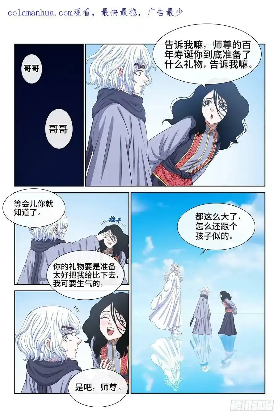 我是大神仙漫画,公 告1图