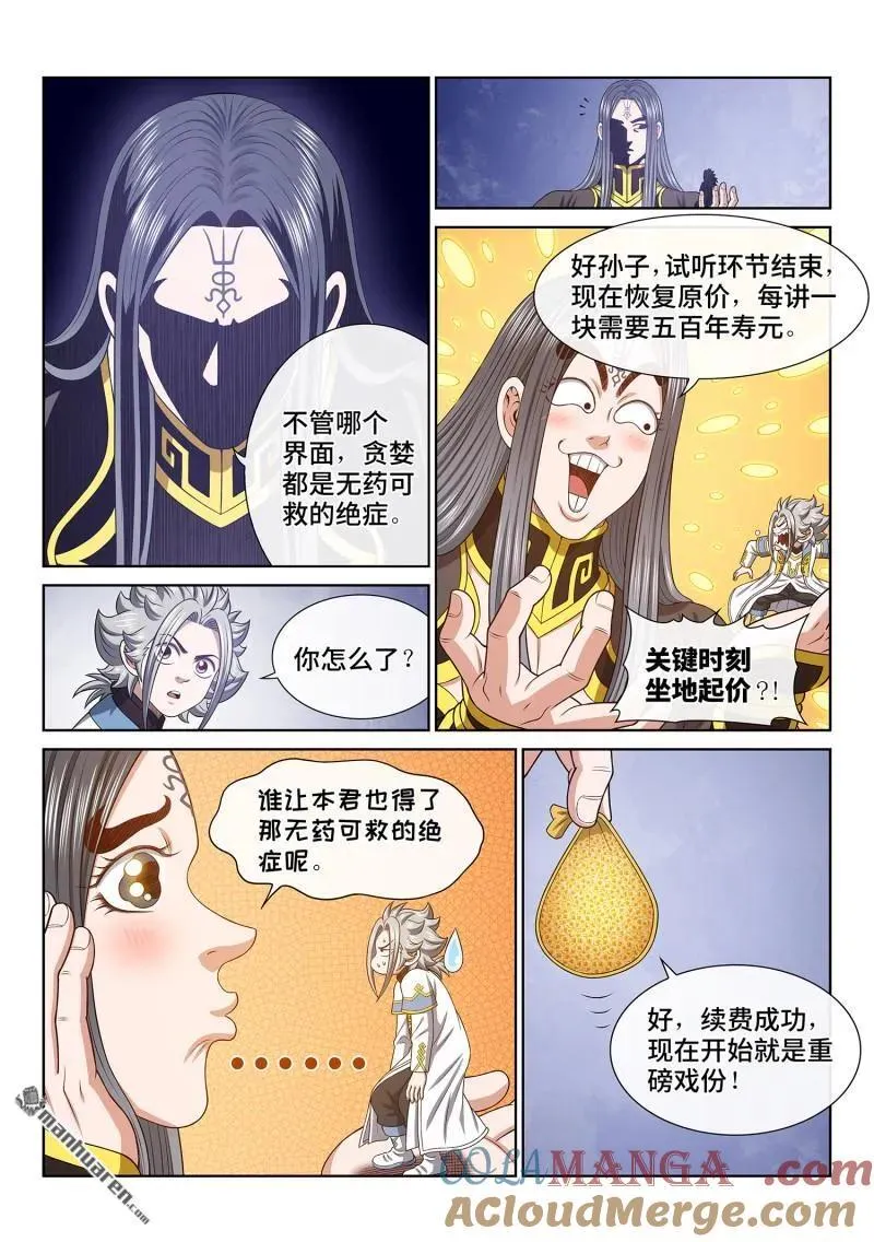 我是大神仙漫画,第680回 神1图