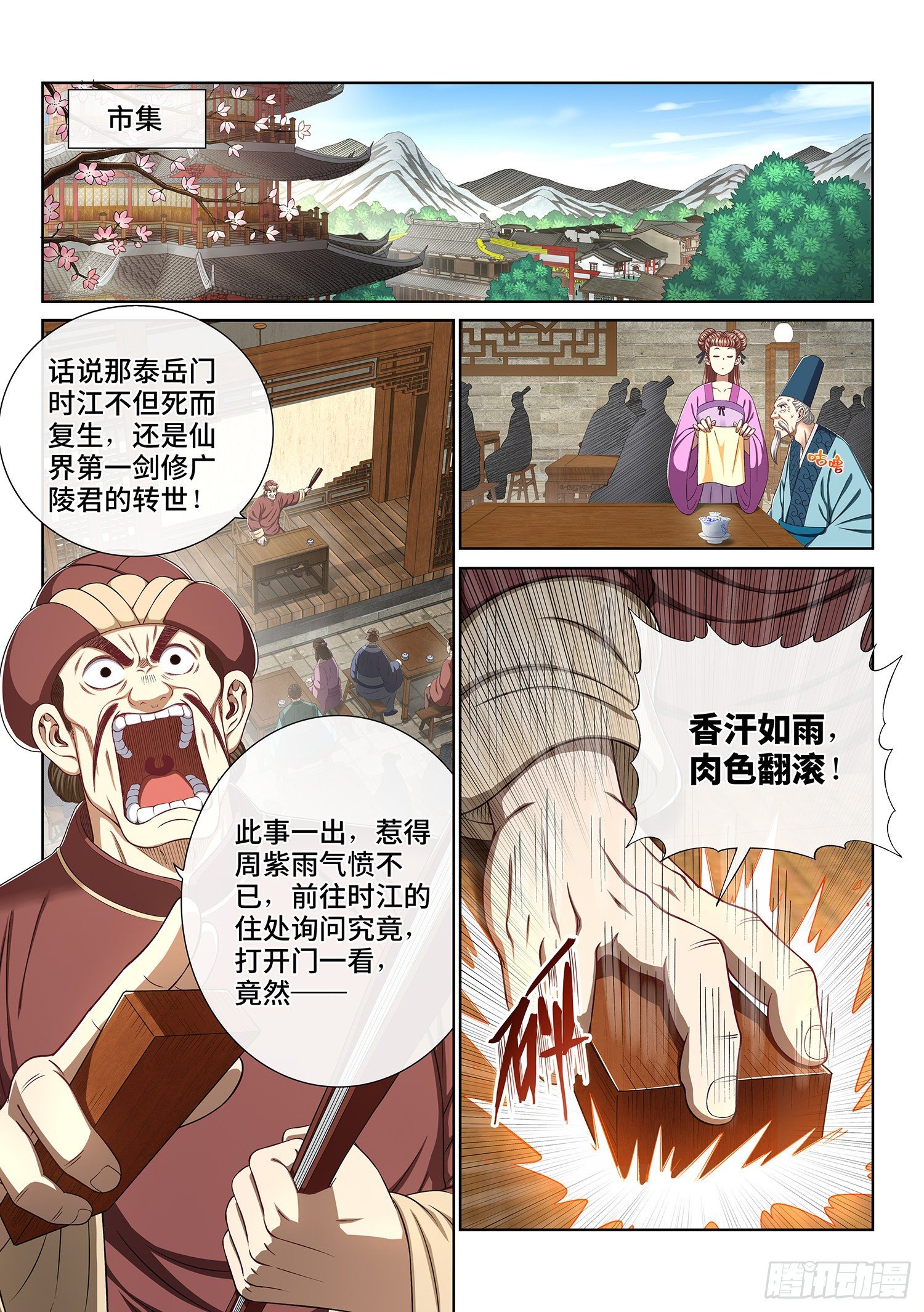 我是大神仙漫画,第四三六话·燥起来2图