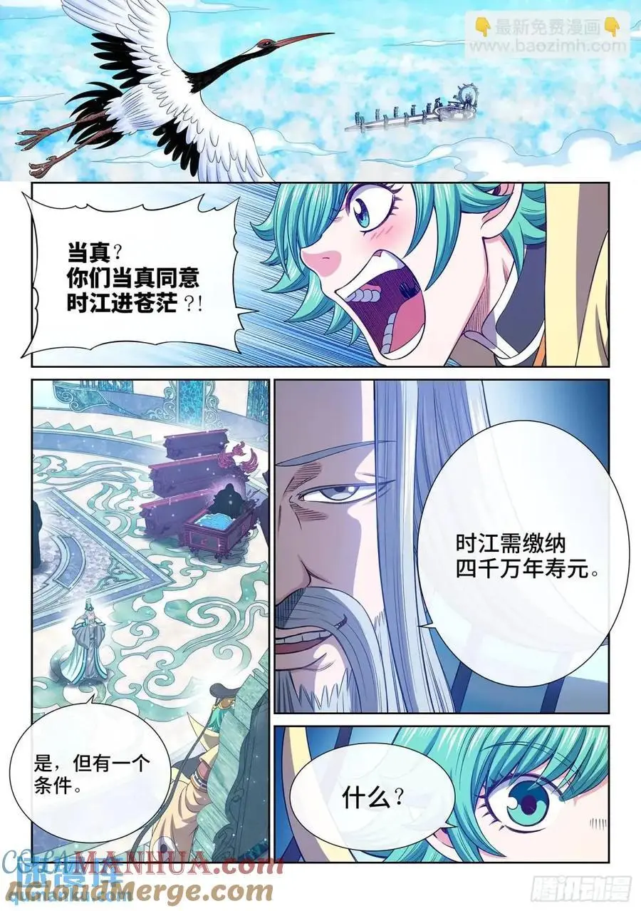 我是大神仙漫画,第六四五话·四千万年1图