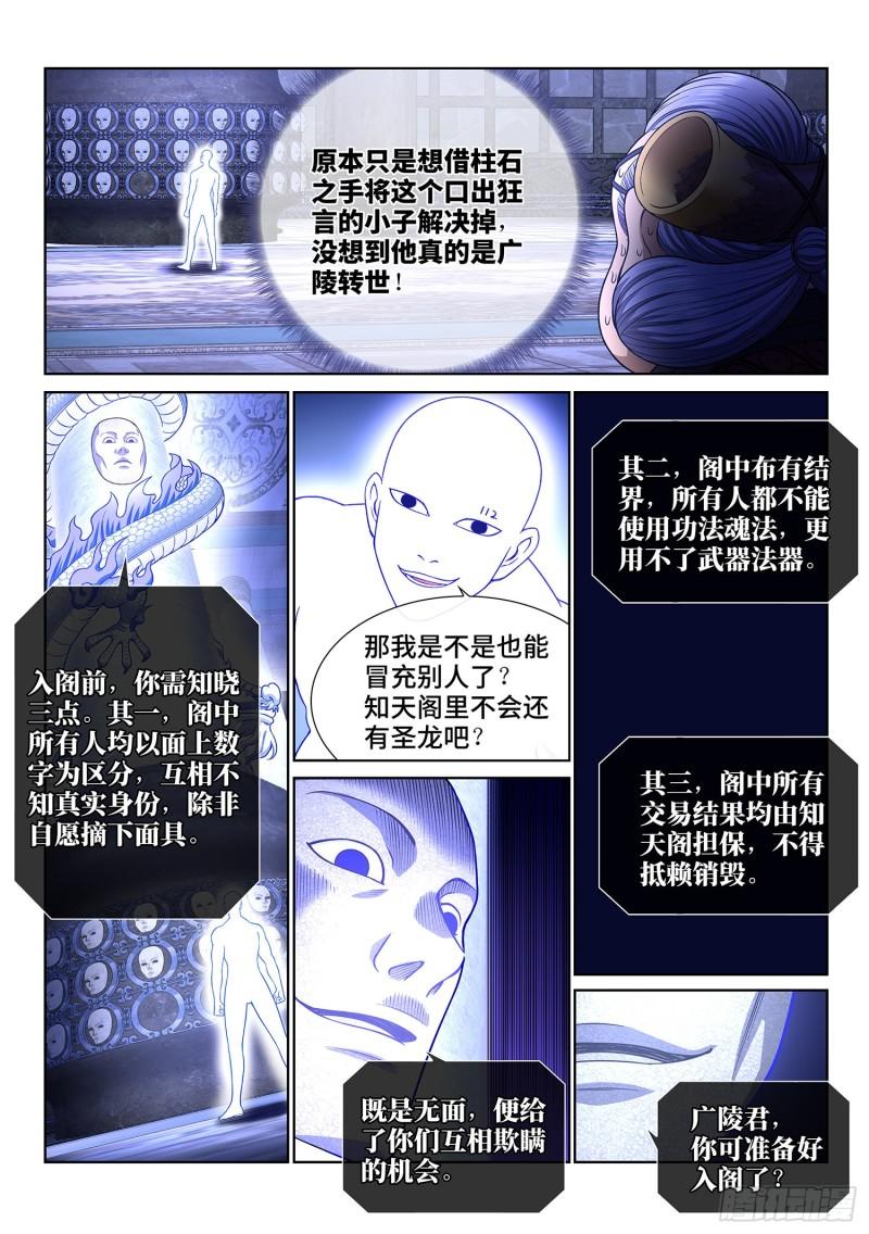 我是大神仙漫画,第三四七话·平平安安2图