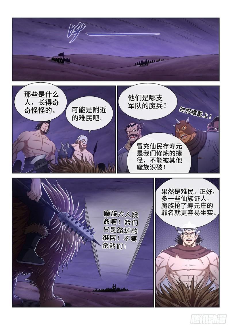 我是大神仙漫画,第三二一话·独一无二2图