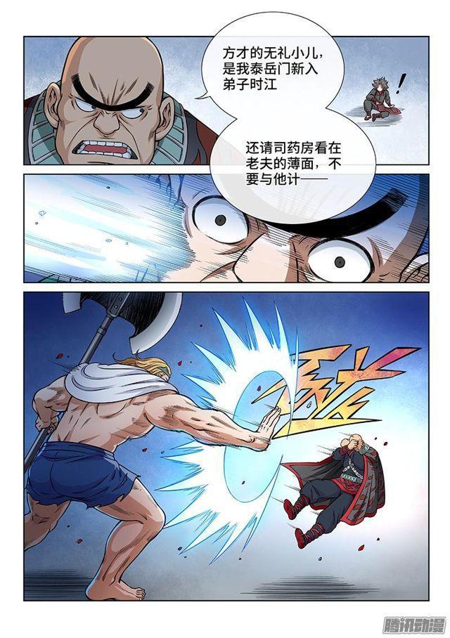 我是大神仙漫画,第五十一话·激 怒1图