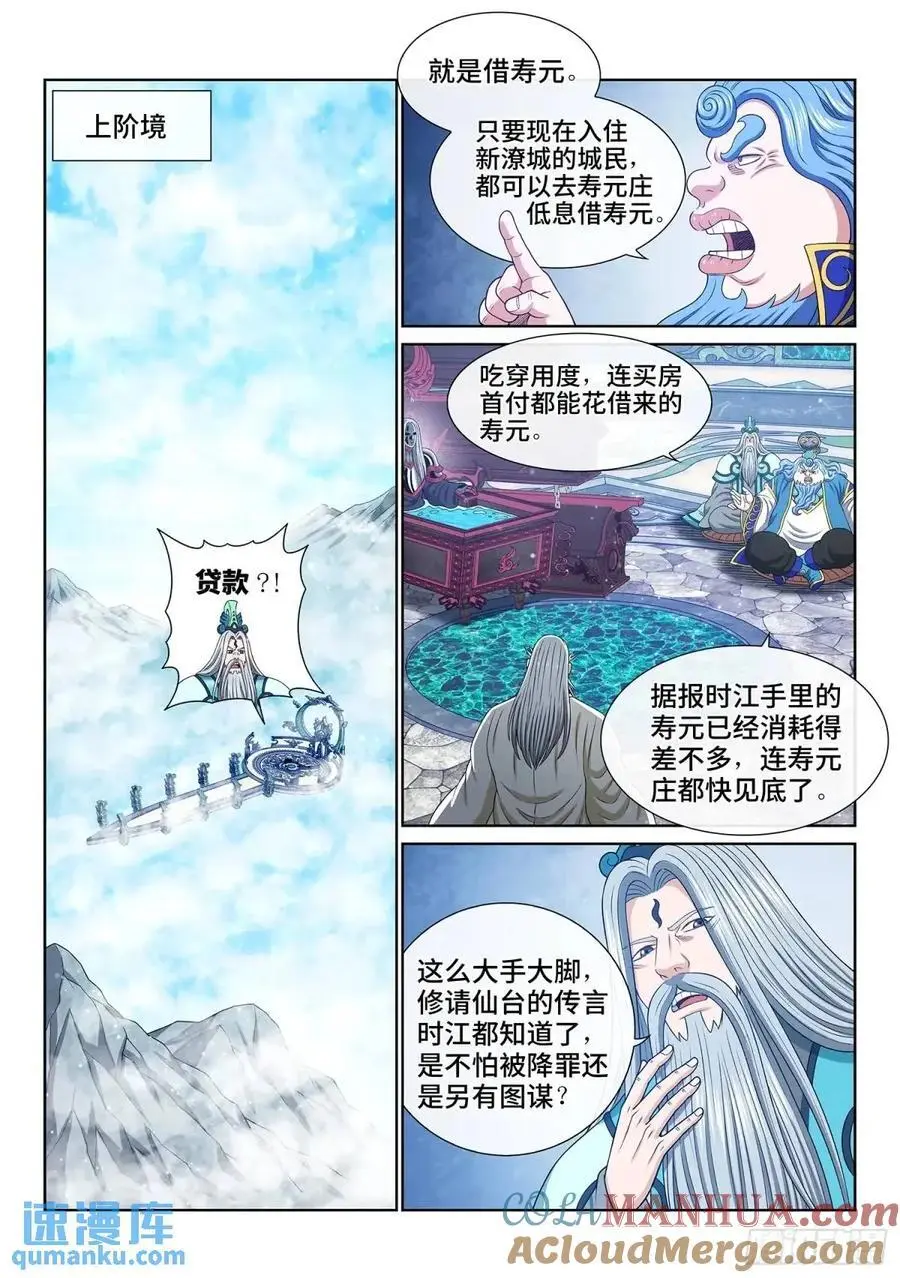 我是大神仙漫画,第六四八话·再无后手1图
