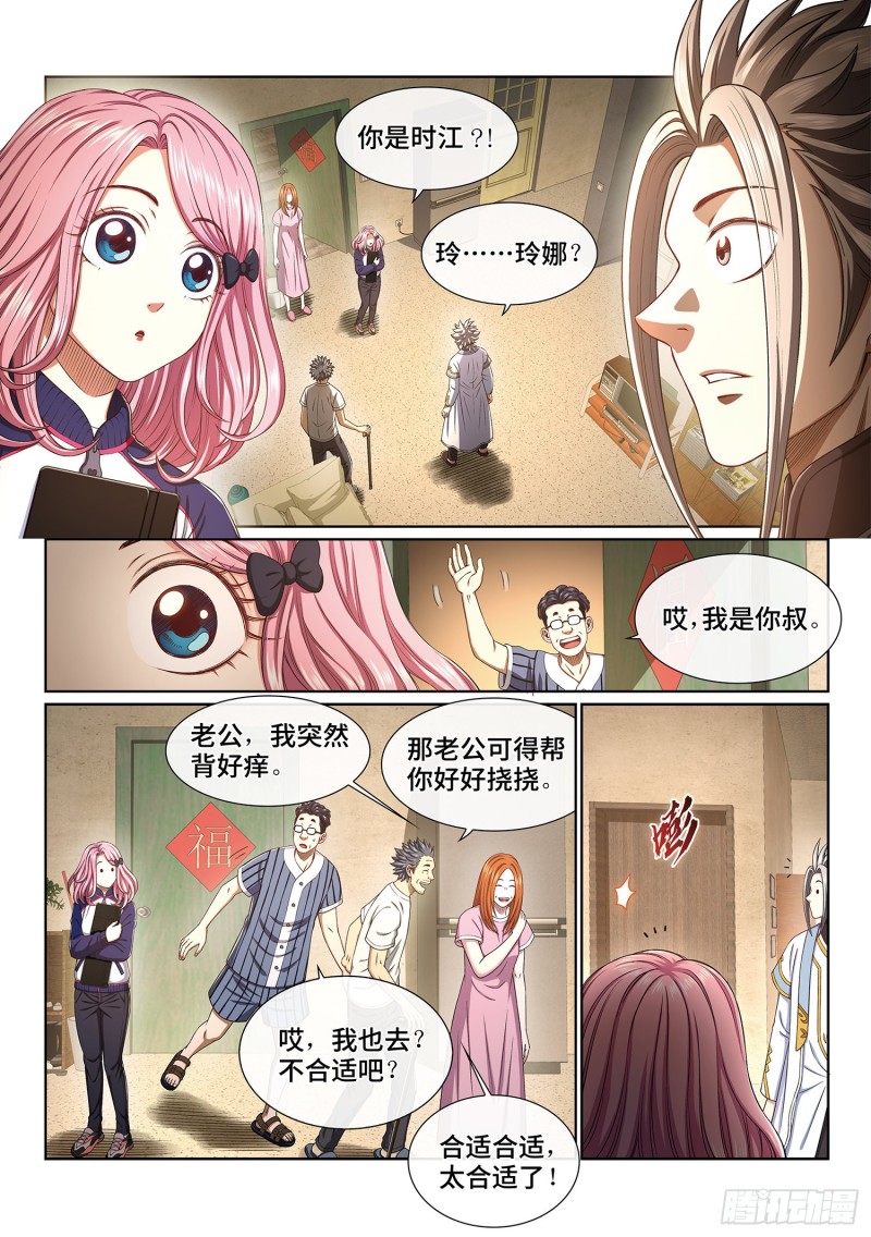 我是大神仙漫画,第四一零话·才不咧2图