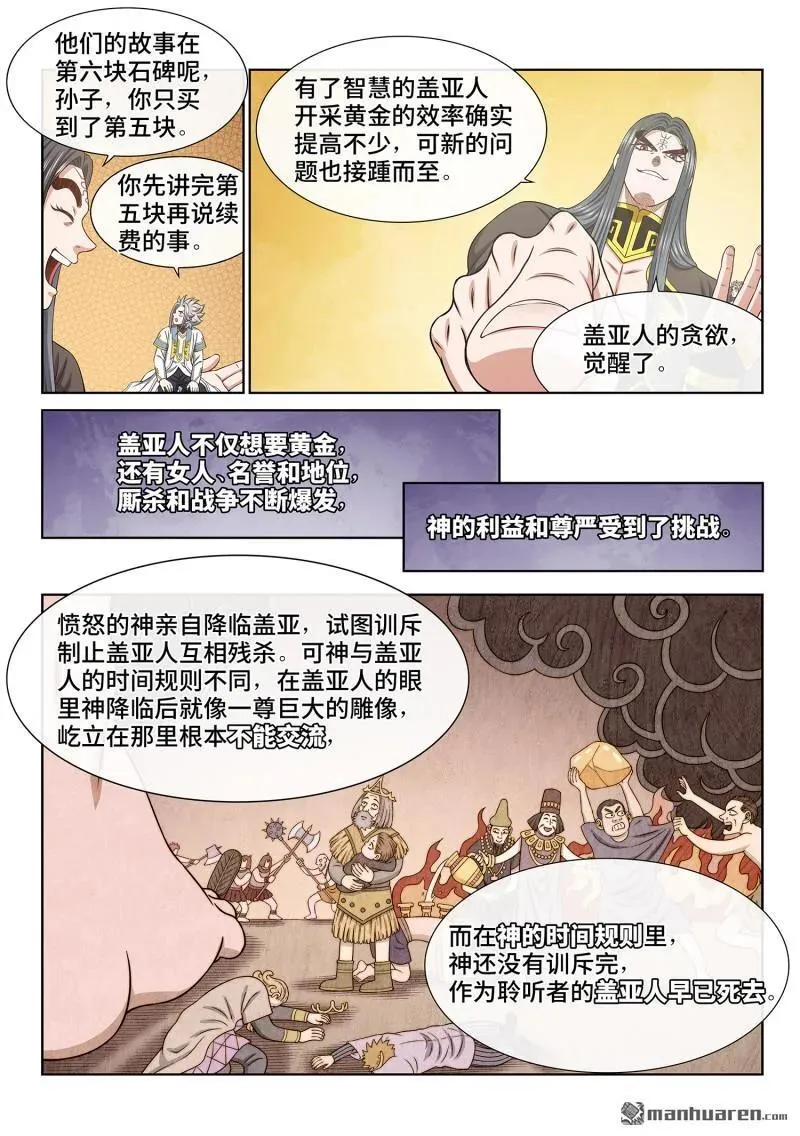 我是大神仙漫画,第680回 神2图