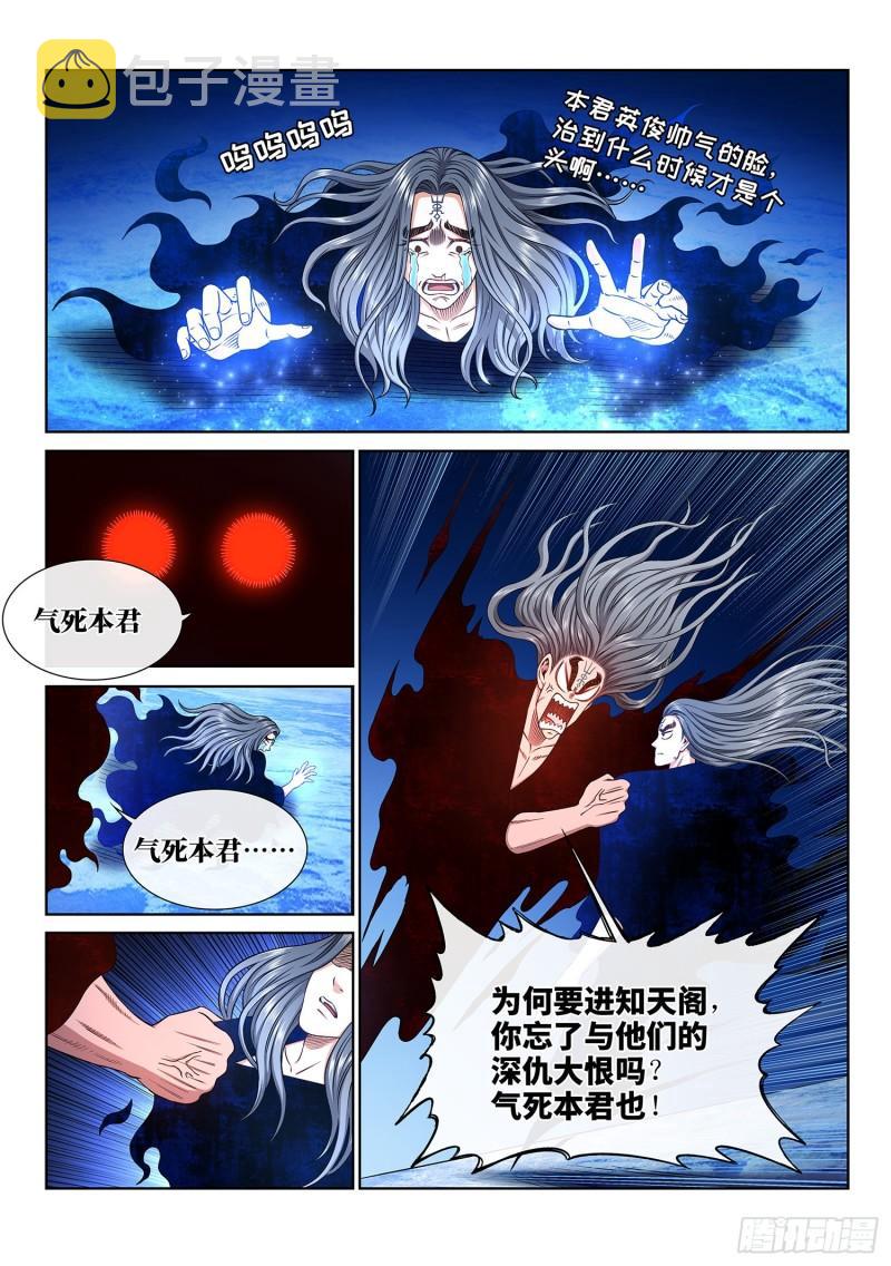 我是大神仙漫画,第三四六话·进入的资格2图