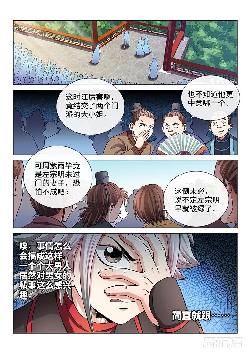 我是大神仙3漫画,第七十二话·暗流涌动2图