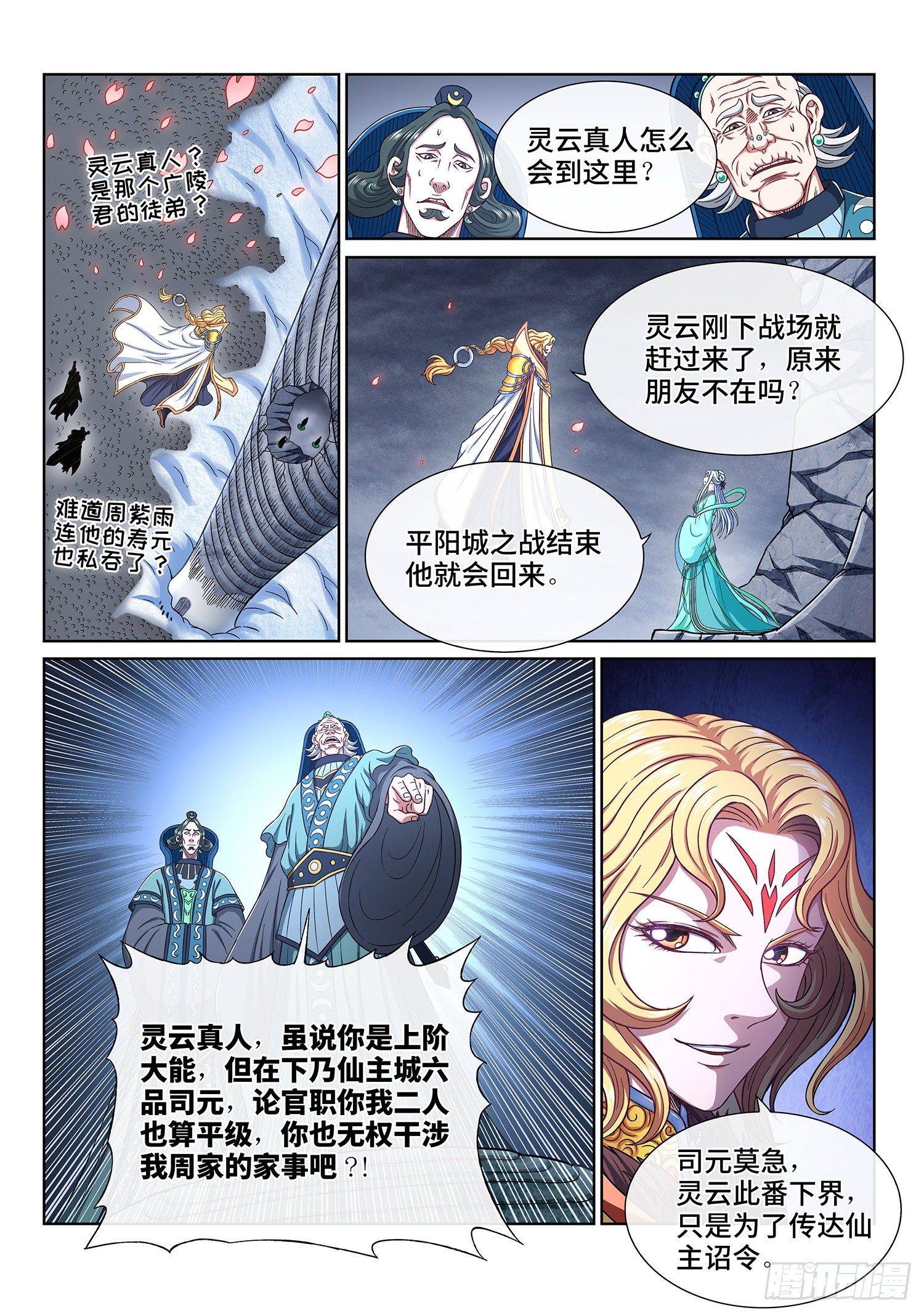 我是大神仙漫画,第四二三话·再看一遍2图