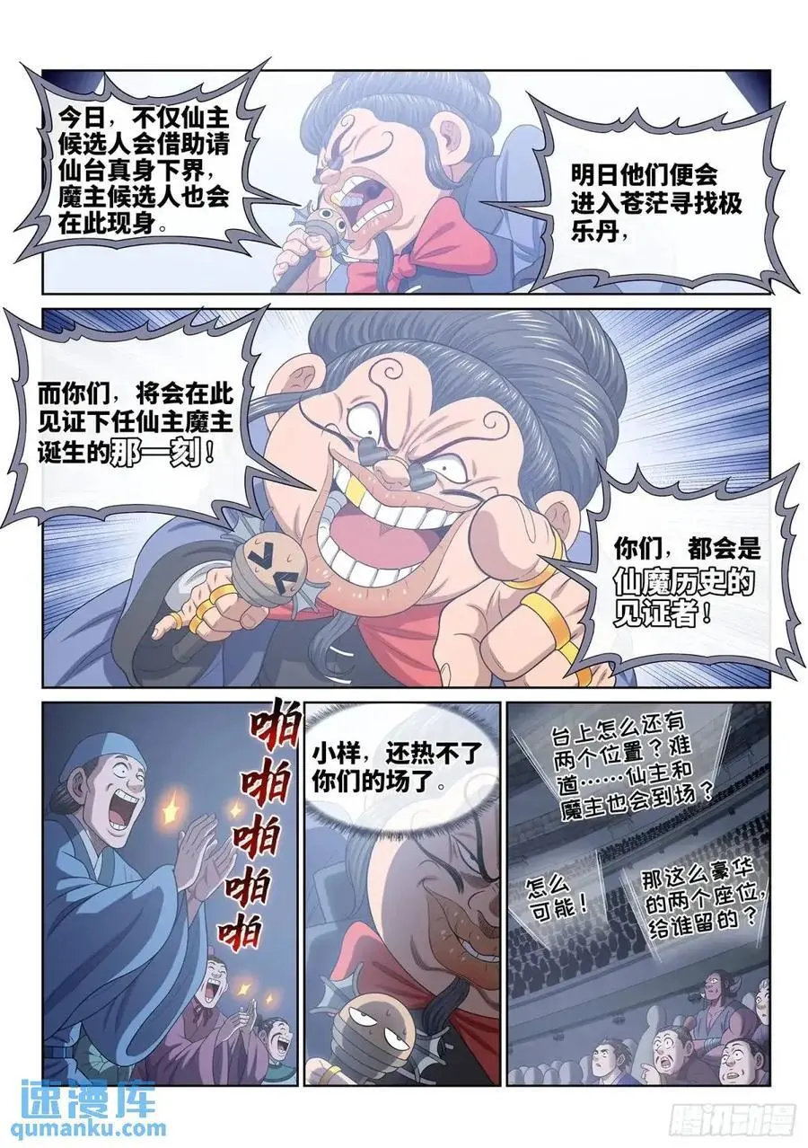 我是大神仙漫画,第六五四话·开幕式2图