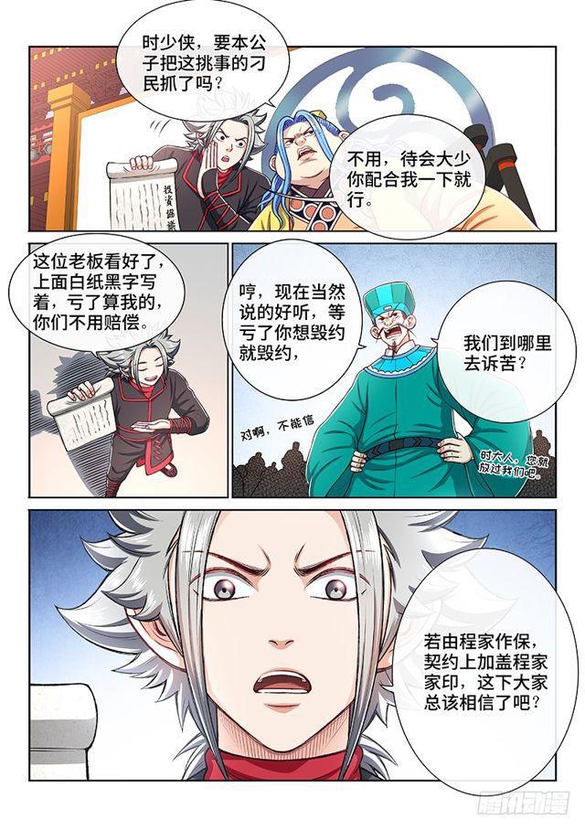 我是大神仙漫画,第一九八话·投资入股1图