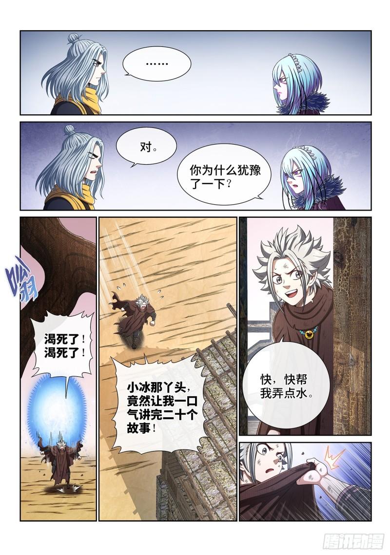我是大神仙漫画,第三四五话·验 证2图