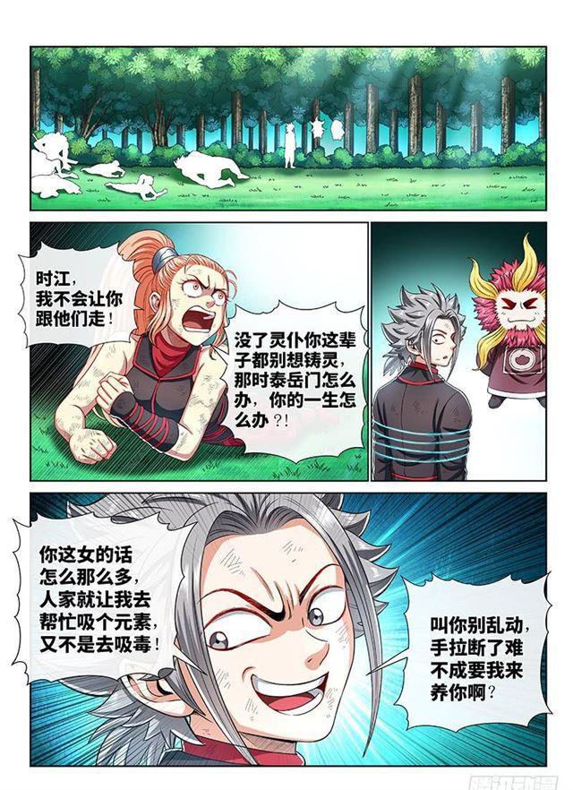 我是大神仙漫画,第一五二话·始料未及2图