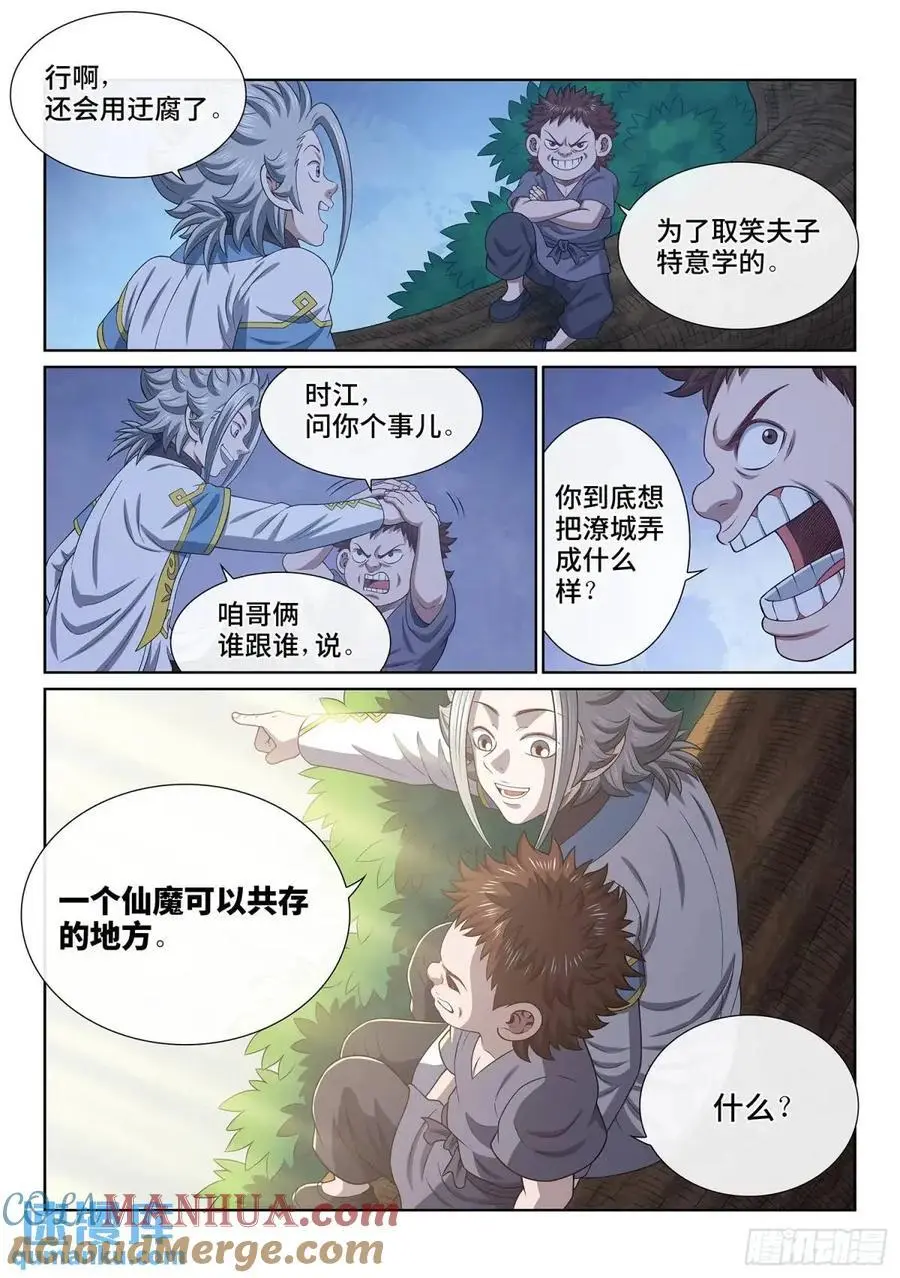 我是大神仙小说时江漫画,第六四四话·第一阶段1图