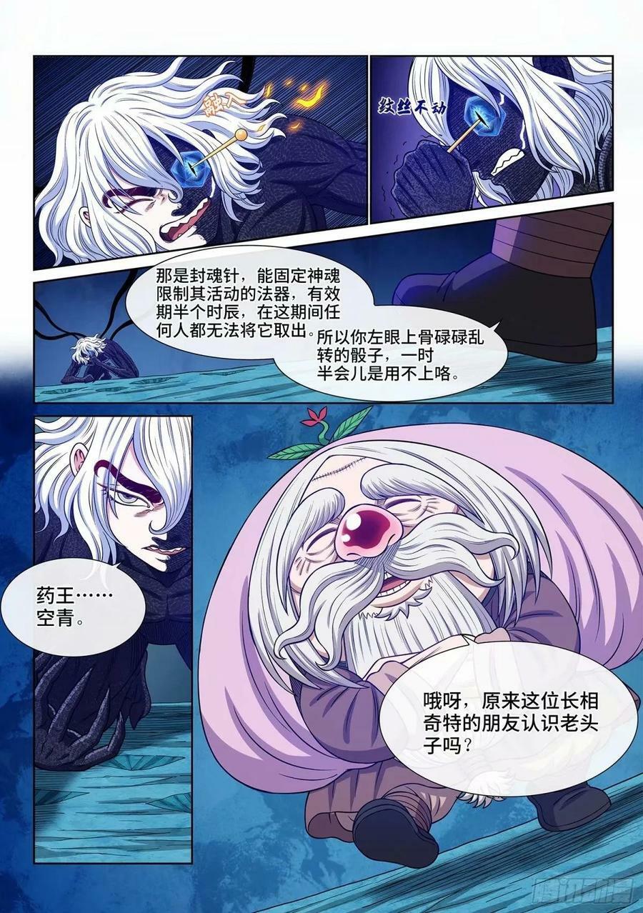 我是大神仙漫画免费阅读奇漫屋漫画,第五九二话·美好而残酷2图