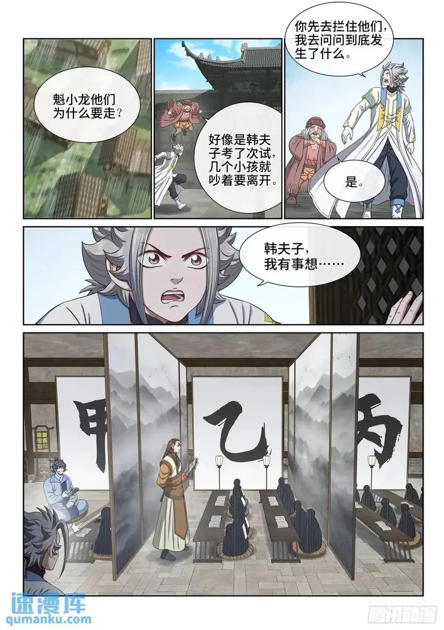 我是大神仙漫画,第六四二话·甲乙丙丁2图