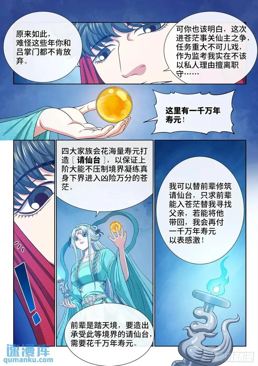 我是大神仙漫画,第六四四话·第一阶段2图