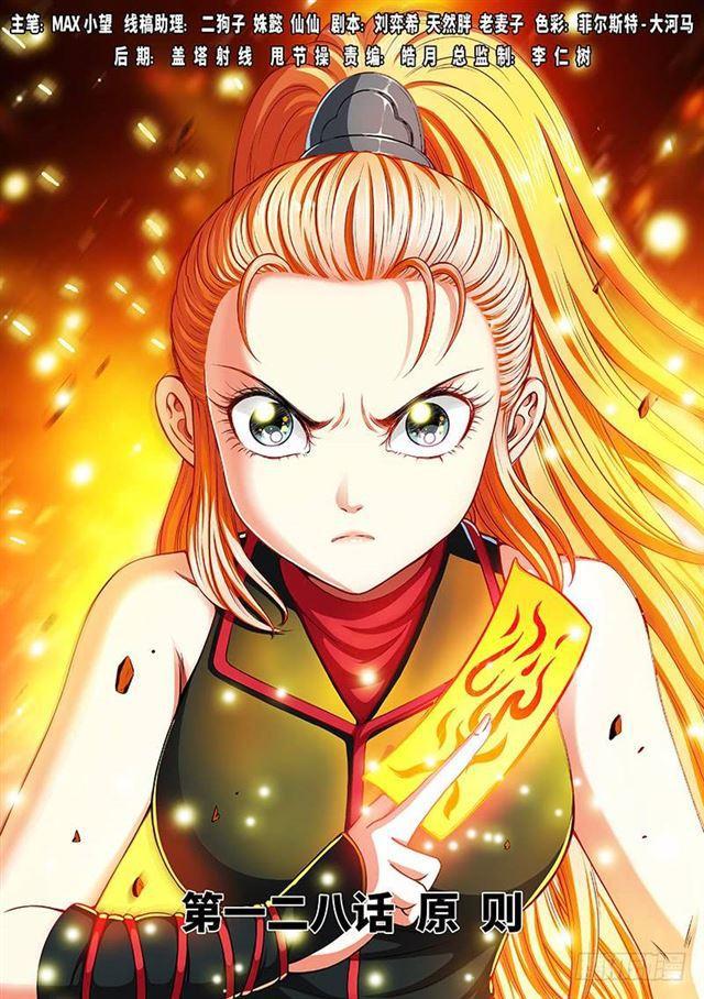 我是大神仙漫画,第一二八话·原 则1图