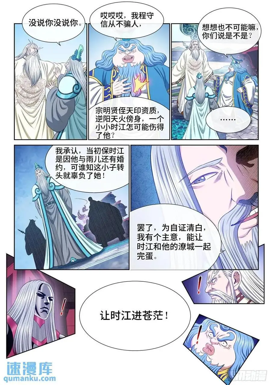 我是大神仙漫画,第六四五话·四千万年2图