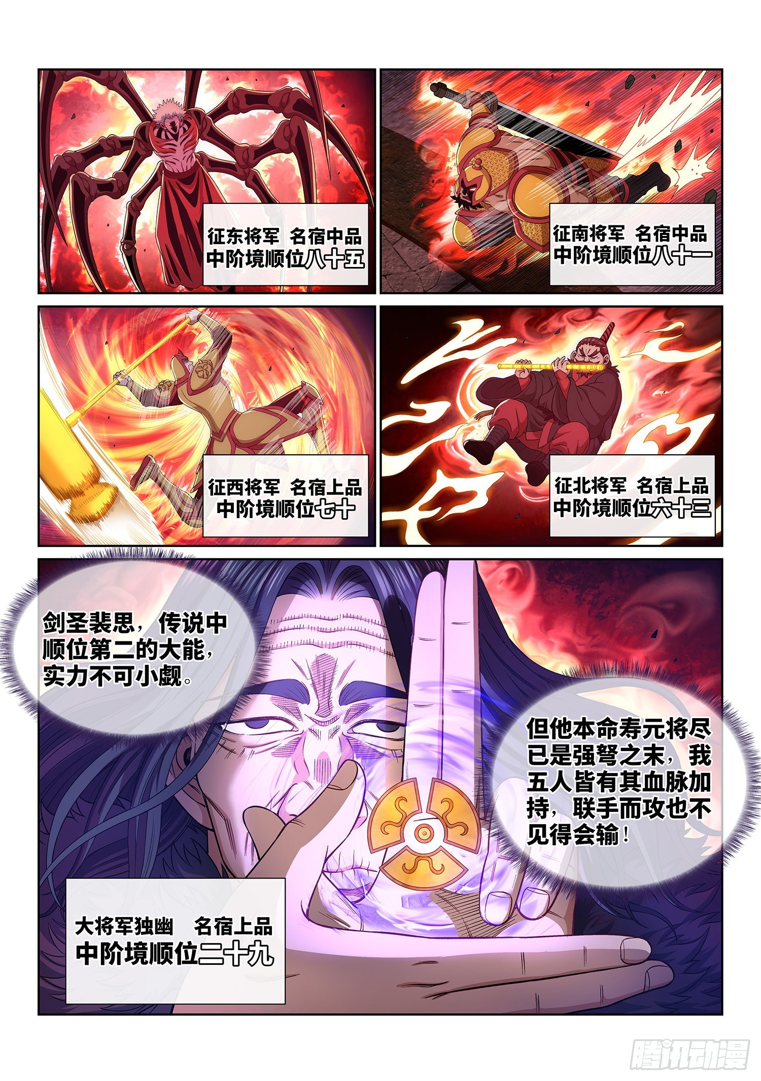 我是大神仙漫画,第五二四话·最后一次2图