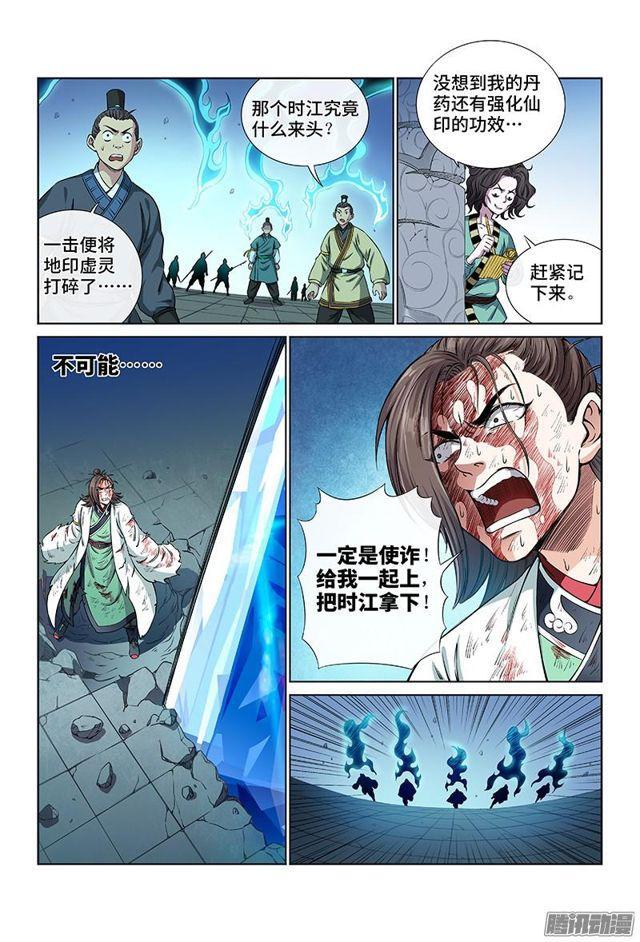 我是大神仙漫画,第三十八话·传说之印2图