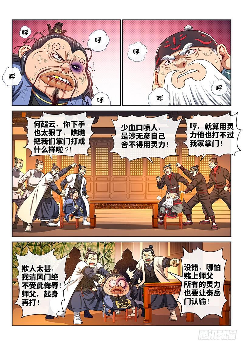 我是大神仙第二季01漫画,第二零二话·都给你咧2图