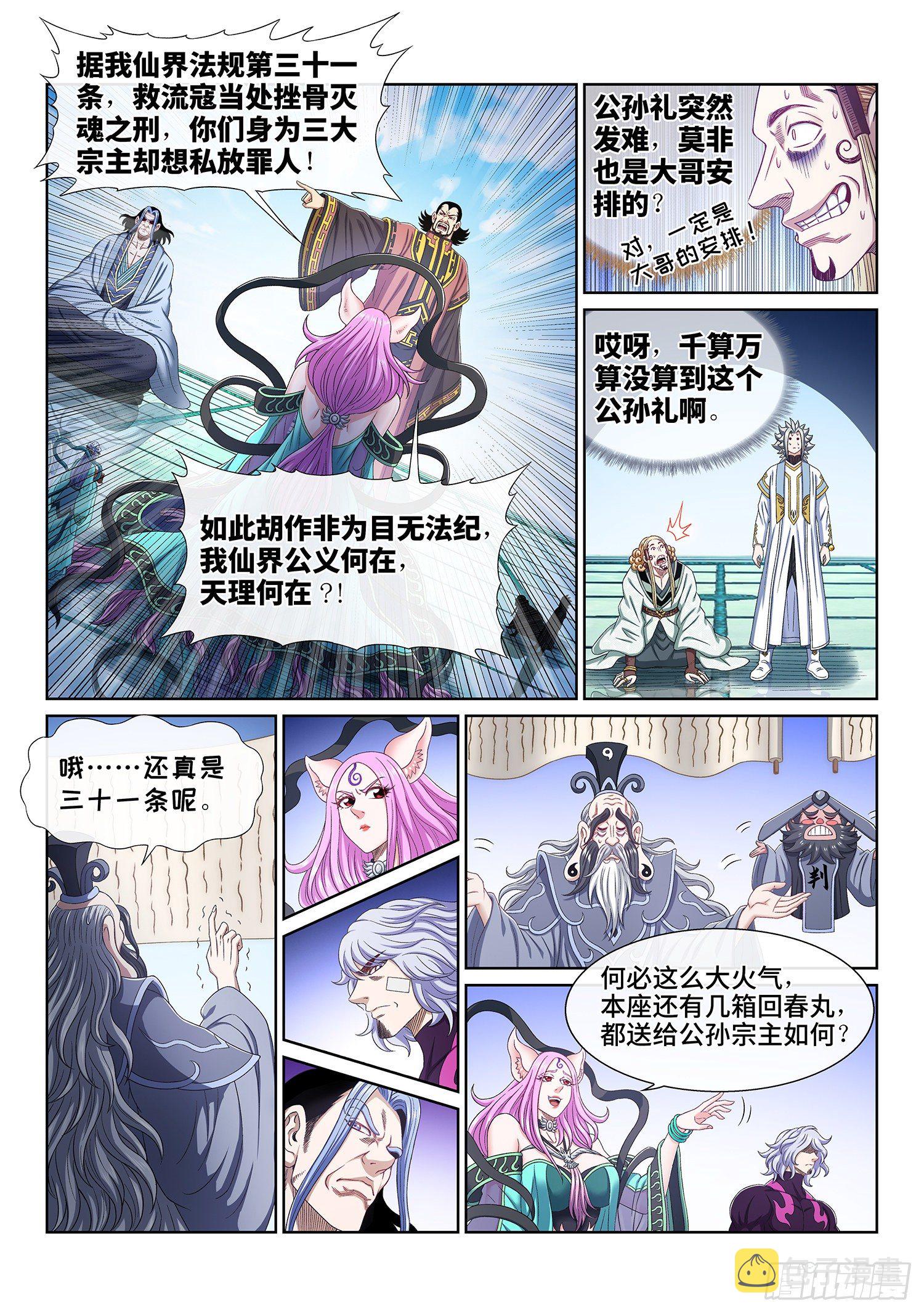 我是大神仙漫画,第四九零话·后 手2图