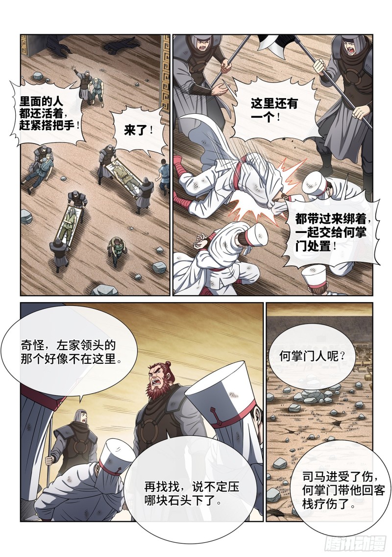我是大神仙包子漫画漫画,第三八二话·关 键2图