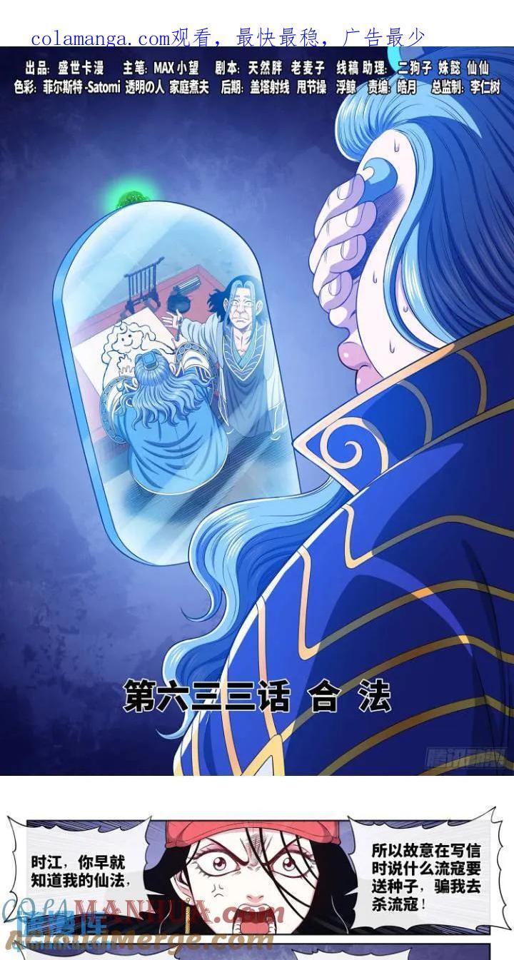 我是大神仙漫画,第六三三话·合 法1图
