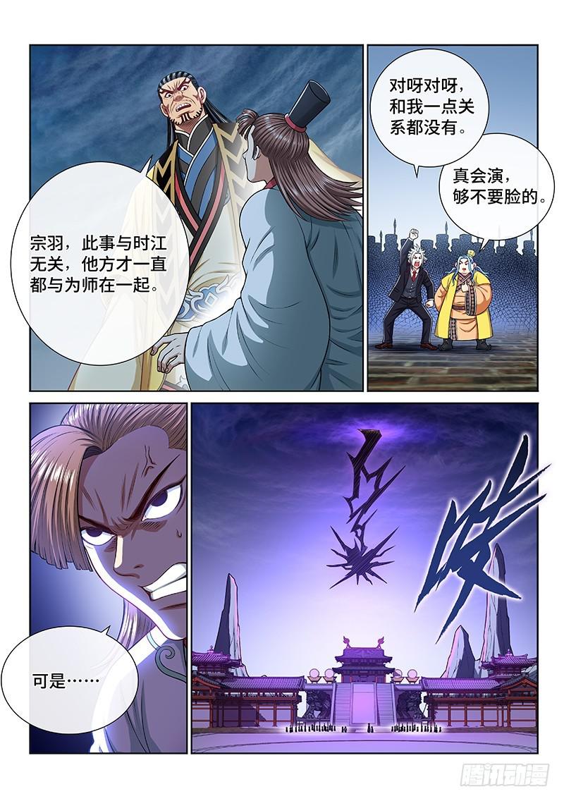 我是大神仙漫画免费阅读下拉式扑飞漫画漫画,第二三一话·成或败2图