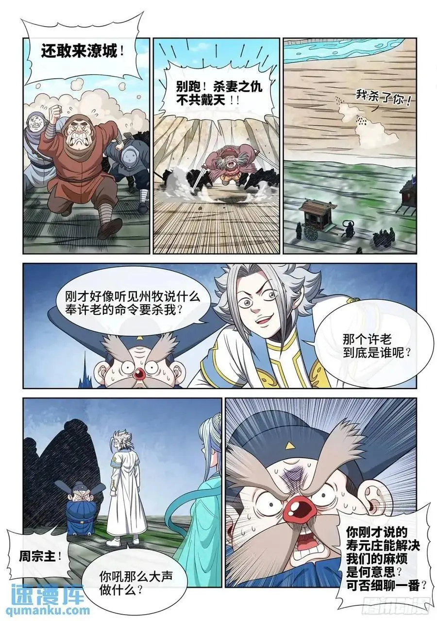 我是大神仙漫画,第六四一话·大局为重2图