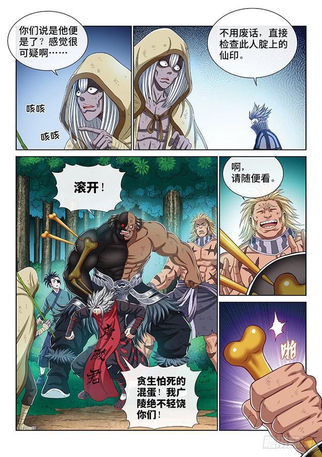 我是大神仙漫画,第一七零话·恩 师1图