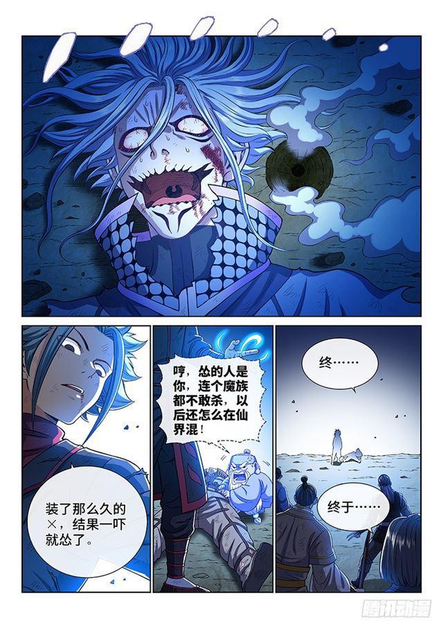 我是大神仙漫画,第一八四话·心 愿2图