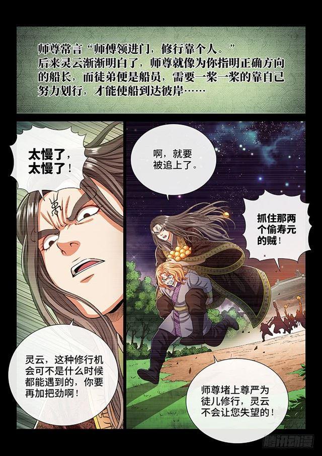 我是大神仙漫画,第一七零话·恩 师2图